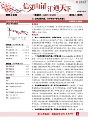 Q3业绩改善明显，六神带动个护品类增长