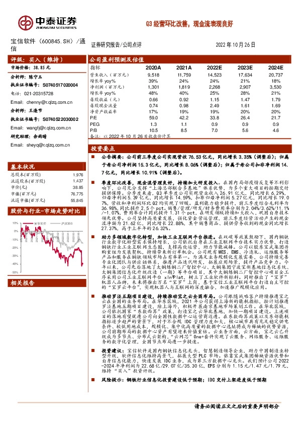 Q3经营环比改善，现金流表现良好