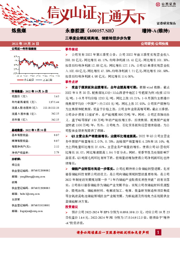 三季度业绩延续高增，储能转型步步为营