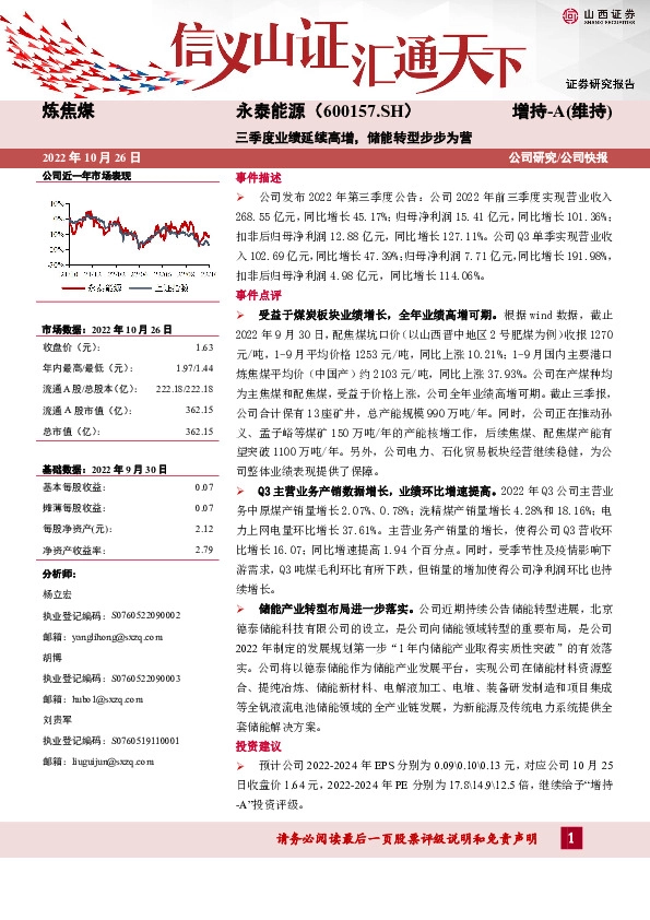 三季度业绩延续高增，储能转型步步为营
