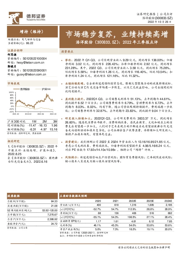 2022年三季报点评：市场稳步复苏，业绩持续高增