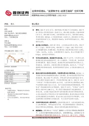 公司简评报告：业绩持续增长，“能源数字化+能源互联网”空间可期