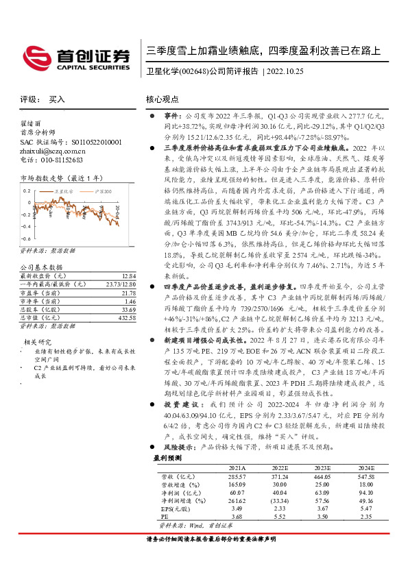 公司简评报告：三季度雪上加霜业绩触底，四季度盈利改善已在路上