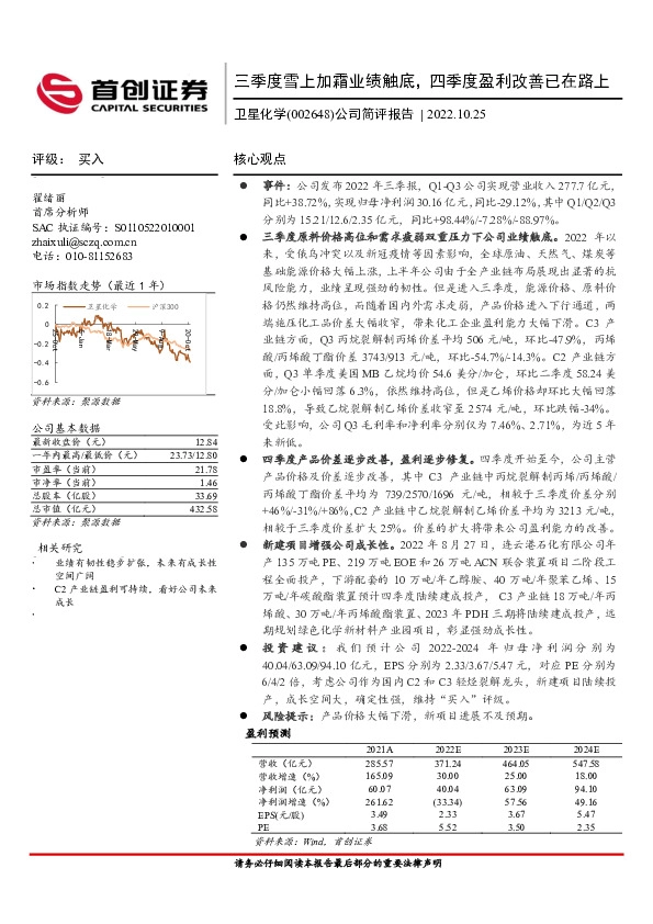 公司简评报告：三季度雪上加霜业绩触底，四季度盈利改善已在路上