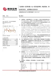 公司简评报告：门店整合+疫情刺激22Q3表现超预期，恢复展店、单店表现良好，长期增长态势良好