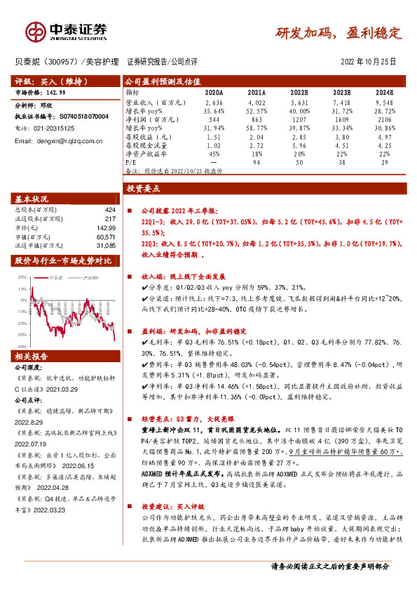 研发加码，盈利稳定