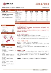 天使针推广超预期
