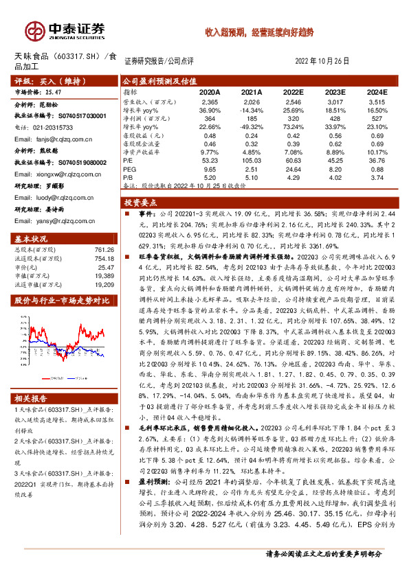 收入超预期，经营延续向好趋势