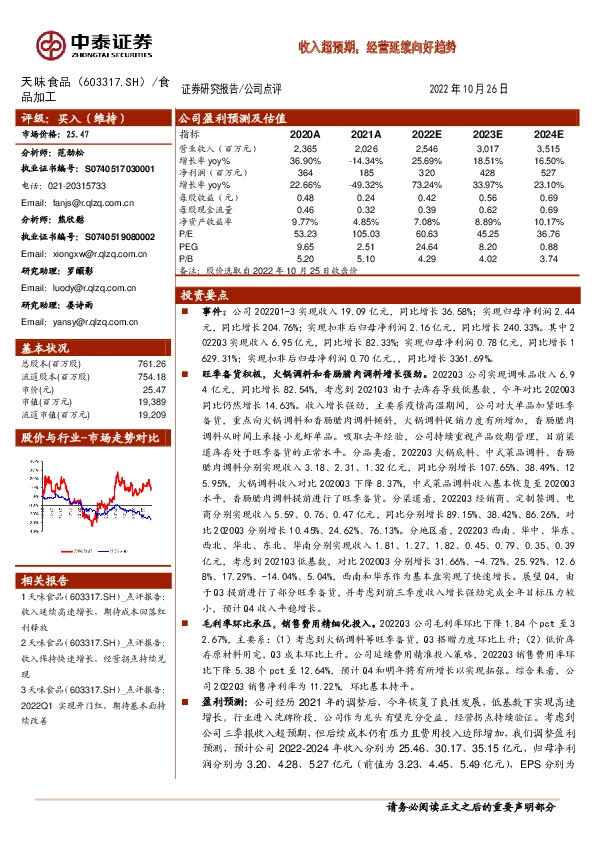 收入超预期，经营延续向好趋势