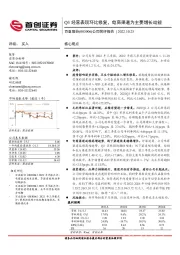 公司简评报告：Q3经营表现环比修复，电商渠道为主要增长动能