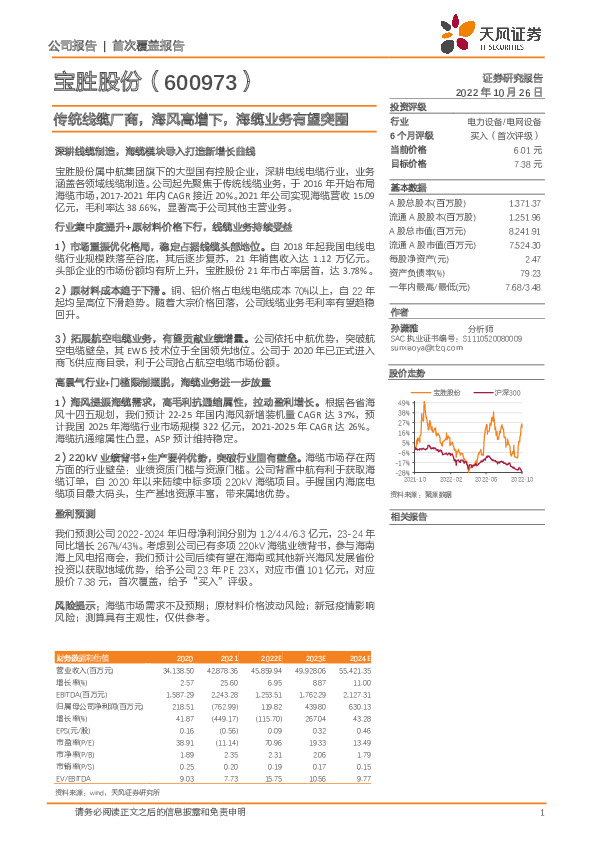 传统线缆厂商，海风高增下，海缆业务有望突围
