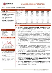 Q3收入持续强劲，期待后端CDMO产能释放后不断发力