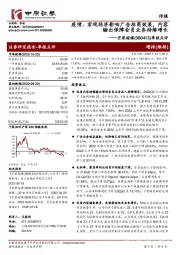 季报点评：疫情、宏观经济影响广告招商效果，内容输出保障会员业务持续增长