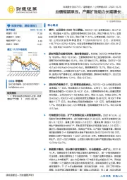 业绩短期承压，产能扩张助力长期增长