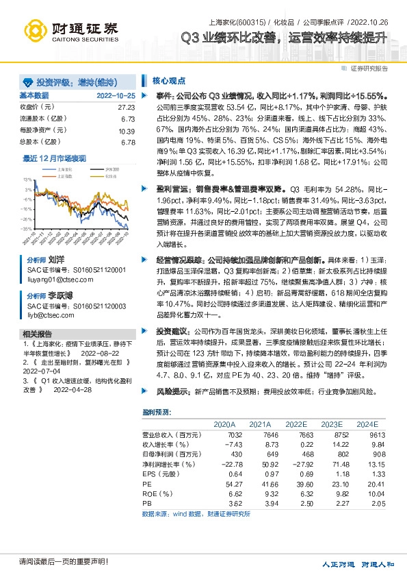 Q3业绩环比改善，运营效率持续提升