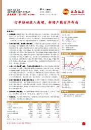 订单驱动收入高增，新增产能有序布局