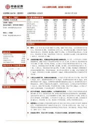 22Q3业绩符合预期,盈利能力持续提升