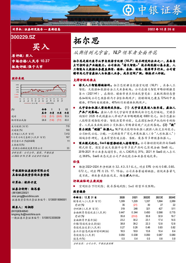 从舆情到元宇宙，NLP领军者全面开花