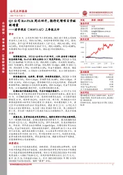三季报点评:Q3公司RevPAR同比回升,期待定增项目贡献新增量