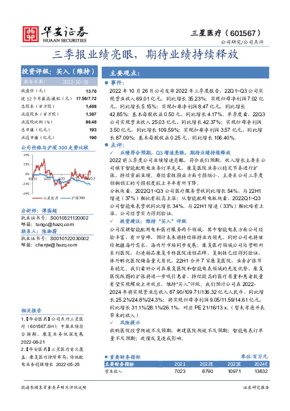 三季报业绩亮眼，期待业绩持续释放