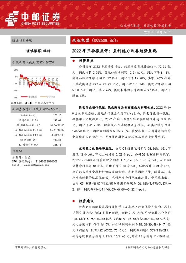 2022年三季报点评：盈利能力改善趋势显现