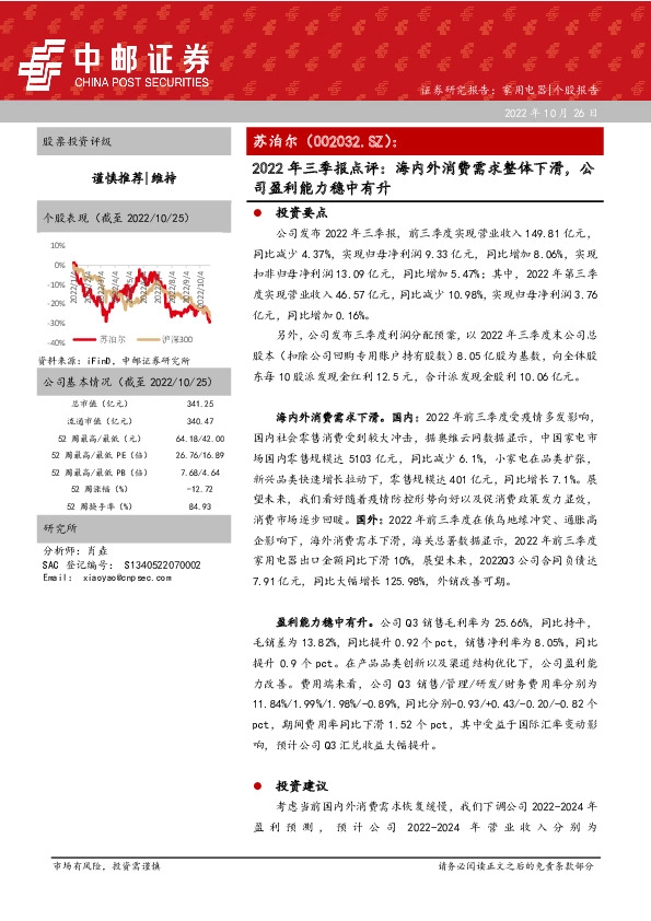 2022年三季报点评：海内外消费需求整体下滑，公司盈利能力稳中有升