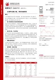 定制研发能力强，营收快速增长