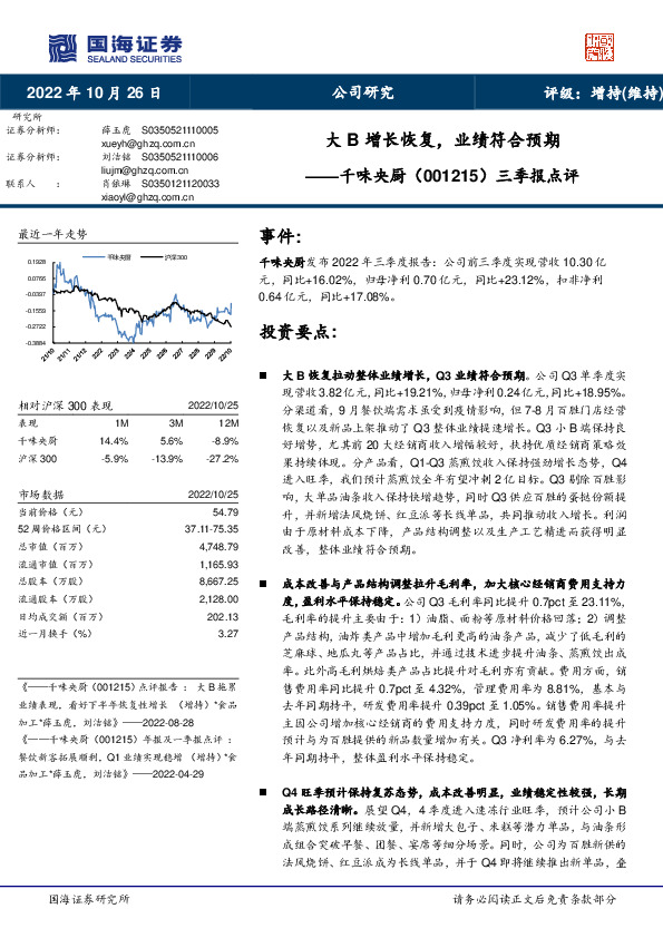 三季报点评：大B增长恢复，业绩符合预期
