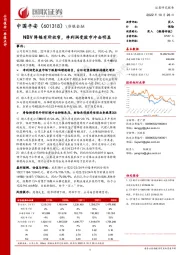 NBV降幅有所收窄,净利润受股市冲击明显