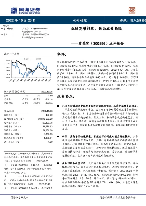 点评报告：业绩高增持续，新品放量亮眼
