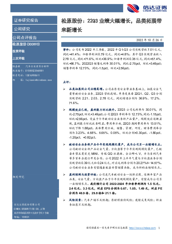 松原股份：22Q3业绩大幅增长，品类拓展带来新增长