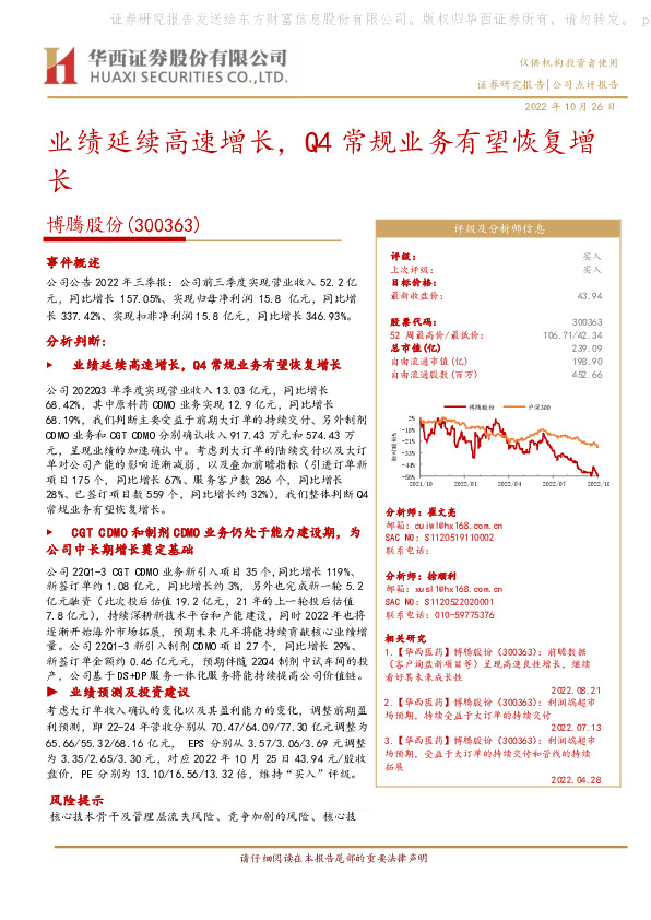 业绩延续高速增长，Q4常规业务有望恢复增长