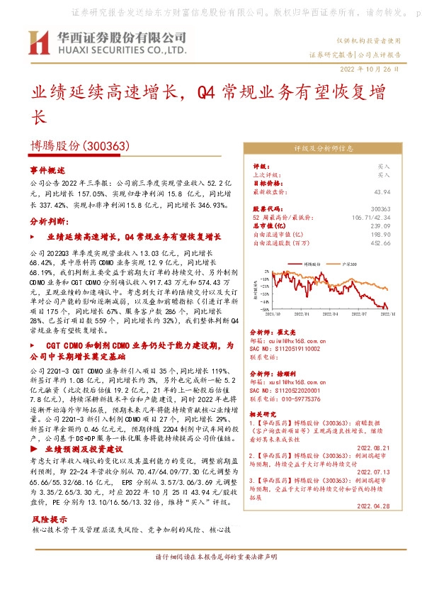 业绩延续高速增长，Q4常规业务有望恢复增长