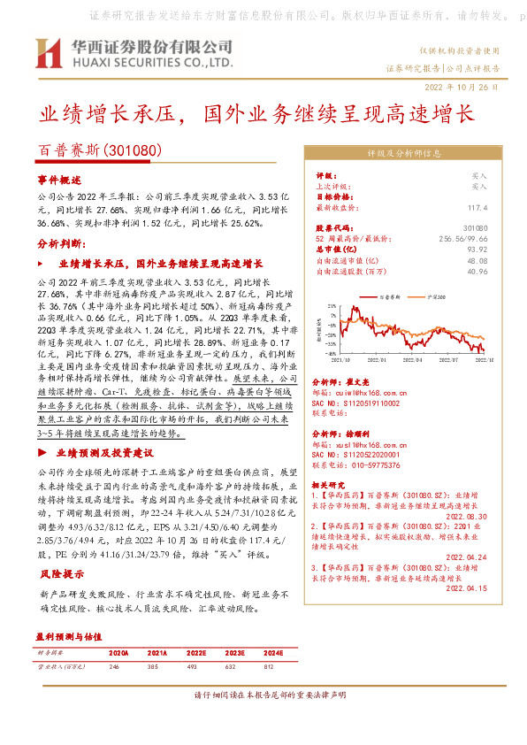 业绩增长承压，国外业务继续呈现高速增长