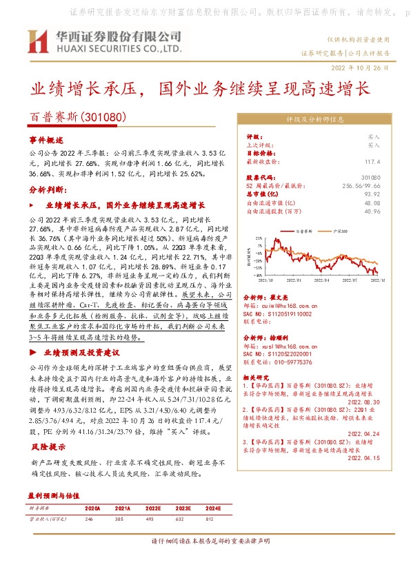 业绩增长承压，国外业务继续呈现高速增长