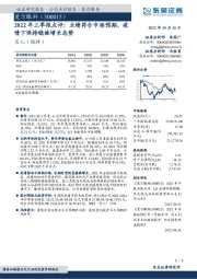 2022年三季报点评：业绩符合市场预期，疫情下保持稳健增长态势