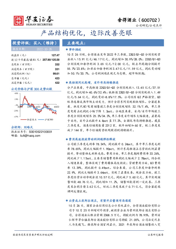 产品结构优化，边际改善亮眼