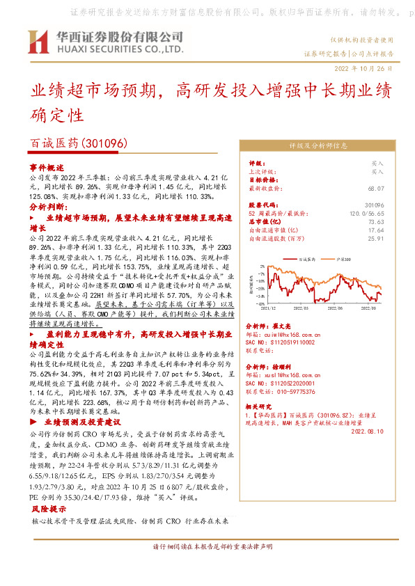 业绩超市场预期，高研发投入增强中长期业绩确定性
