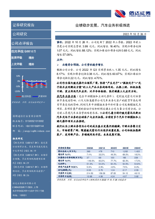 业绩稳步发展，汽车业务积极推进