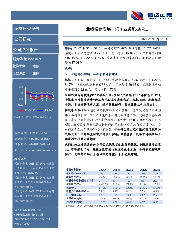 业绩稳步发展，汽车业务积极推进