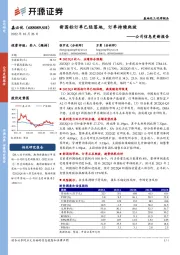 公司信息更新报告:新国标订单已经落地,订单持续爬坡