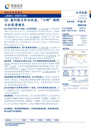 Q3盈利能力环比改善,“六神”领衔个护家清增长