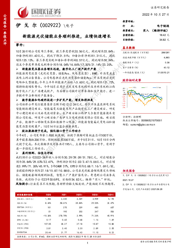 新能源光伏储能业务顺利推进，业绩快速增长