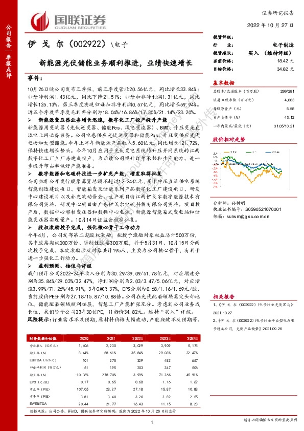 新能源光伏储能业务顺利推进，业绩快速增长