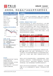 收购落地，陶瓷基板产业链延伸布局蓄势待发