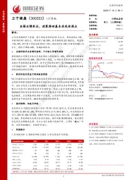 当期业绩承压，政策推动基本面或迎拐点