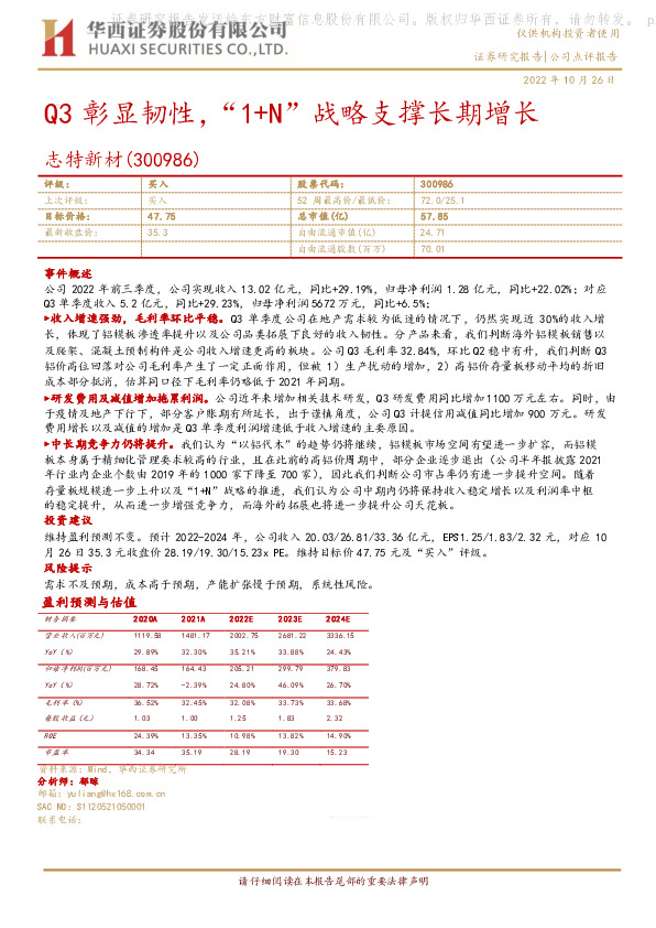 Q3彰显韧性，“1+N”战略支撑长期增长