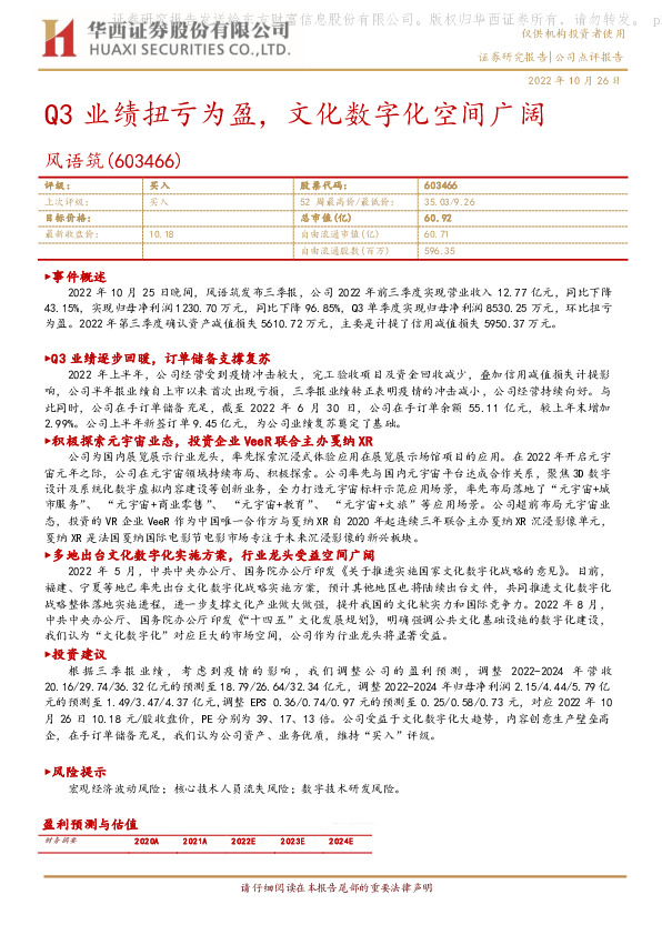 Q3业绩扭亏为盈，文化数字化空间广阔