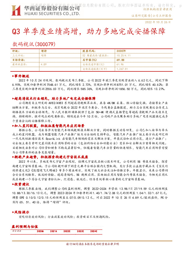 Q3单季度业绩高增，助力多地完成安播保障