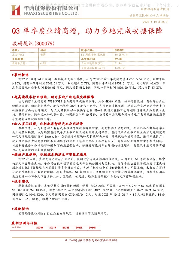 Q3单季度业绩高增，助力多地完成安播保障
